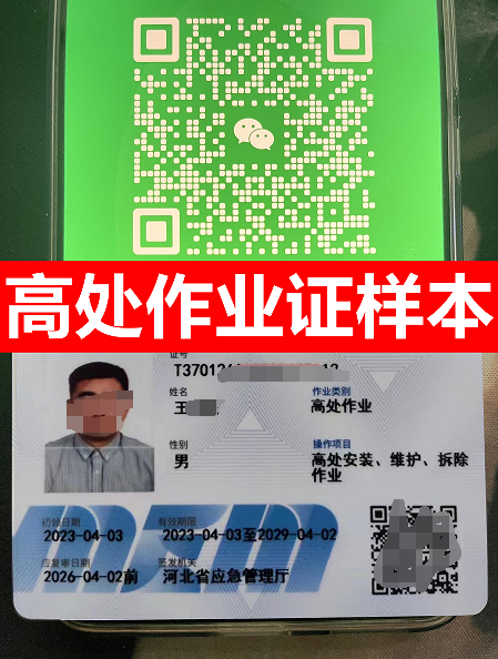 高空作業(yè)證怎么辦理（詳細(xì)步驟介紹）