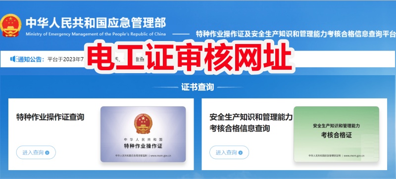 電工證復審審核網址