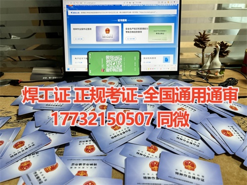 石家莊附近的焊工證辦理點