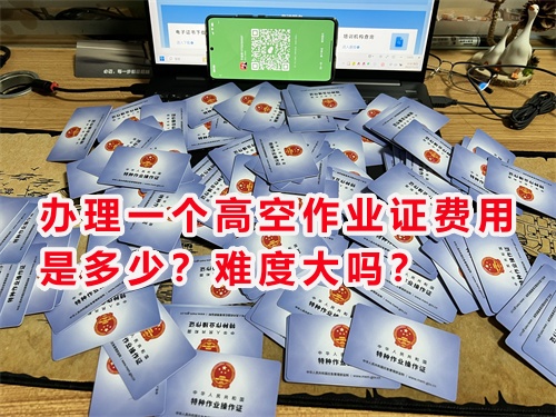 石家莊登高證怎么考？去哪報名登高證？