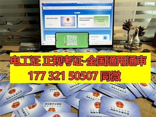 石家莊考弱電電工證去哪報名