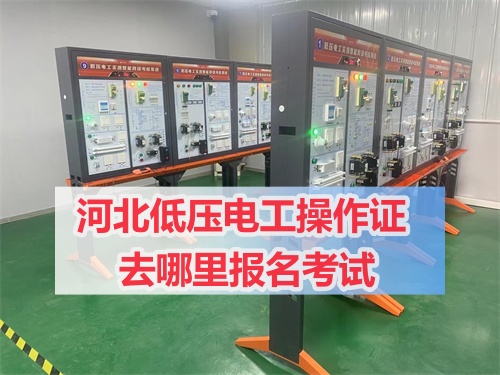 電工證報名入口官網2025年考試時間