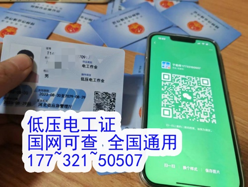 低壓電工證報(bào)名入口官網(wǎng) 正規(guī)取證 國網(wǎng)可查 低壓電工證報(bào)名入口官網(wǎng) 正規(guī)取證 國網(wǎng)可查