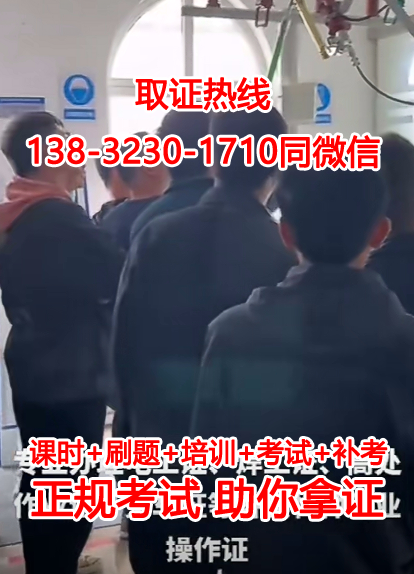 應急管理廳(安監局)正規焊工證在線報名入口