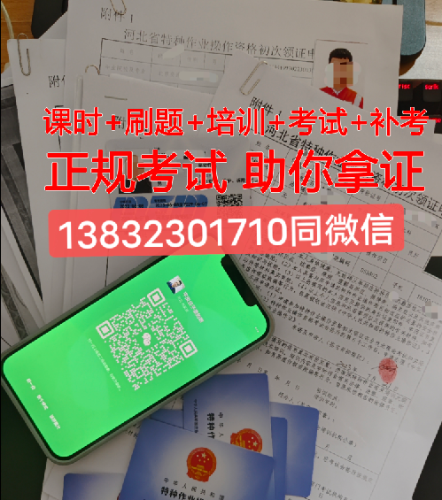 高處作業操作證取證-全國通用正規報名