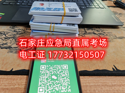 石家莊考電工證的在什么地方