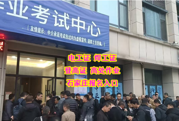 一文讀懂！石家莊焊工證辦理要點全解析