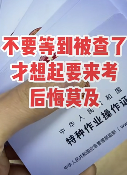 國家應急管理局電工證官網（報名入口）2025年報考全指南 