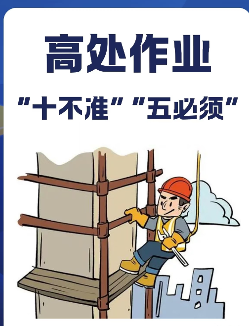 如何考取高空作業證？實操培訓+理論考試通關技巧