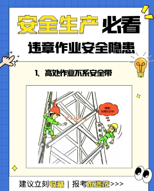 2026年高處作業證報考入口 高空證報考條件最新規定