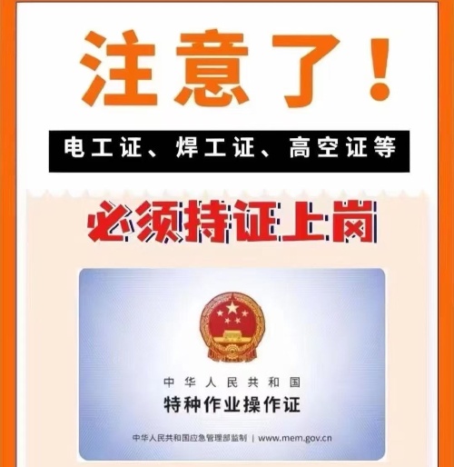  2025年石家莊低壓電工證考試報名入口官網