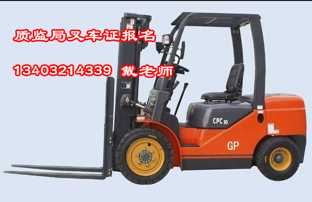 石家莊叉車(chē)證辦理與考試要點(diǎn)解讀