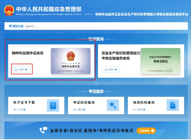 電工證查詢真偽入口官網查詢系統