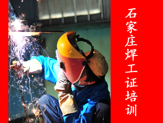 2025年怎么通過正規(guī)渠道獲取焊工證？