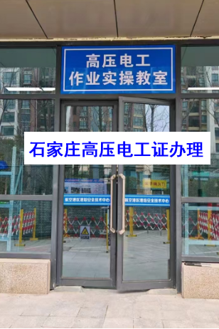 關于應急管理局電工證報名入口官網的全面解讀