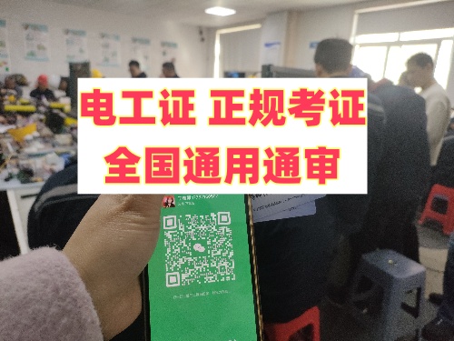 石家莊低壓證在哪辦？低壓電工證報名入口官網