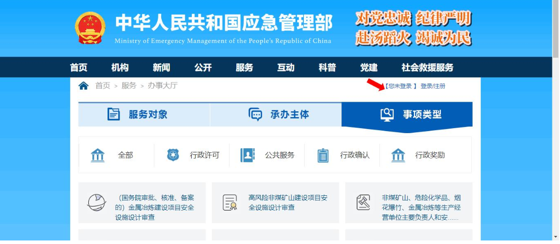  應急管理部電子證照 （特種作業操作證）申領指南