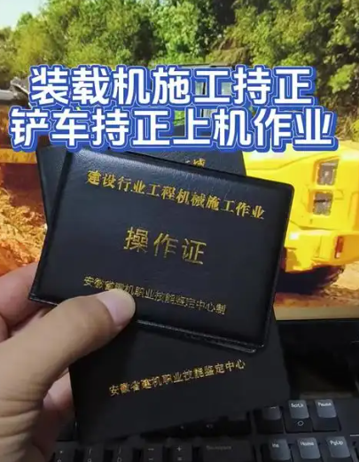 鏟車操作證在哪個部門辦理全國認可？