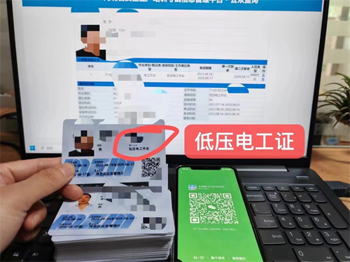 低壓電工證（1000伏以下）報名入口官網