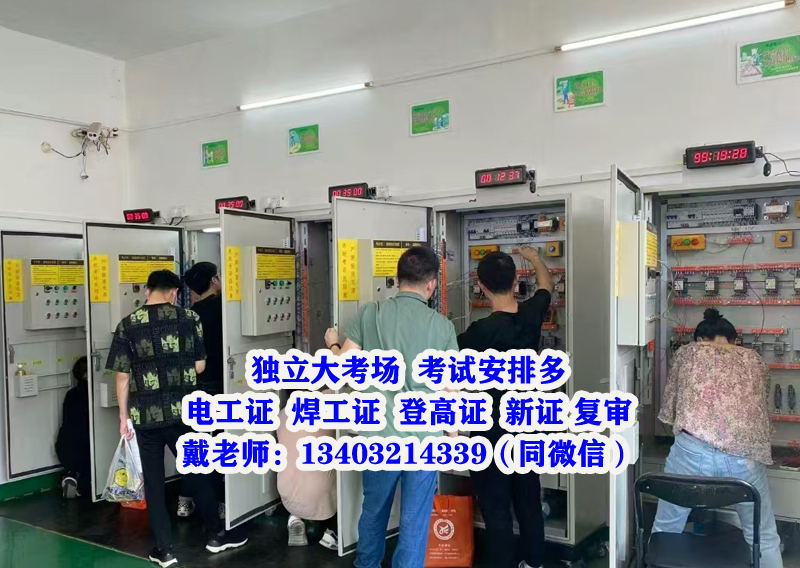 2025 年下半年石家莊電工證報名攻略（快速下證）