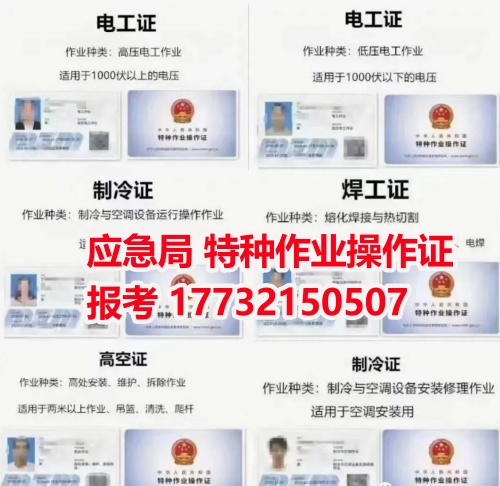 高壓電工證報名入口官網 報名考試時間