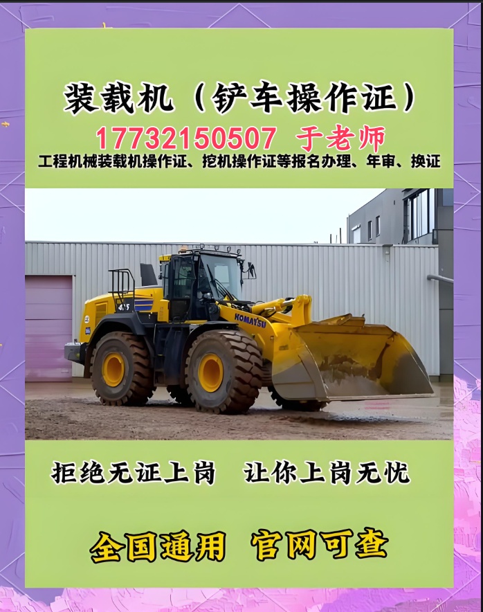 裝載機證報名費多少錢？