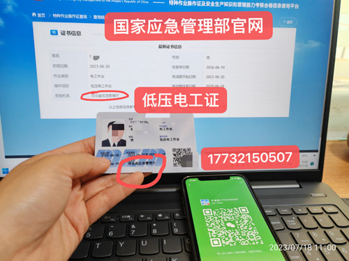 河北報(bào)考應(yīng)急管理局電工證去哪里報(bào)名（官方指定網(wǎng)址）