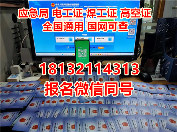 石家莊應(yīng)急局電工證合法上崗必備