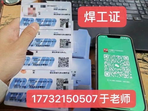 石家莊考焊工證去哪里考（焊工證官網(wǎng)報(bào)名入口）