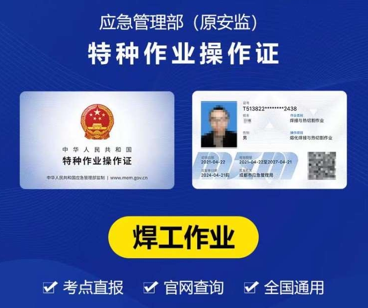 焊工證怎么考？是必須在戶籍所在地辦理嗎？