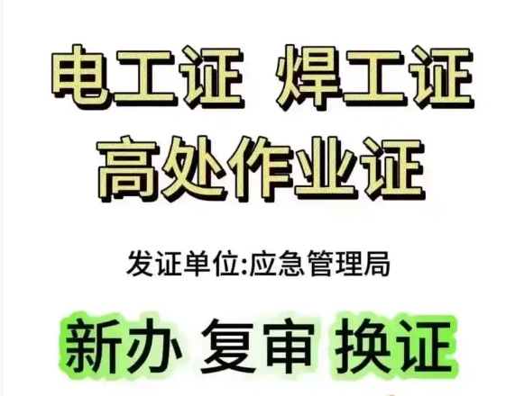 2025年電工證報名3大陷阱及鑒別指南
