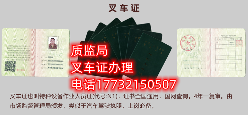 叉車證復審全攻略：流程、材料、地點一網打盡！