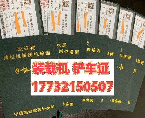 哪里能辦鏟車證？鏟車證報名費多少