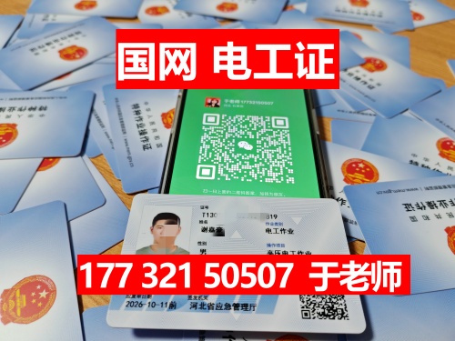 高壓電工證去哪報名（電工證官網報名入口）