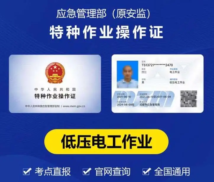 2025年電工證報考指南（應急管理部頒發）