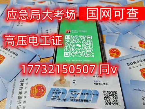 高壓電工證和低壓電工證哪個好考？