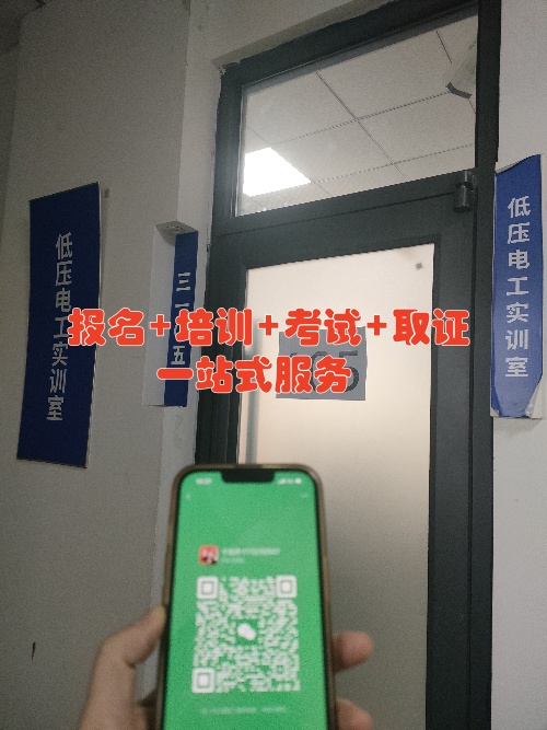 電工證報考官網 應急管理局電工報名入口