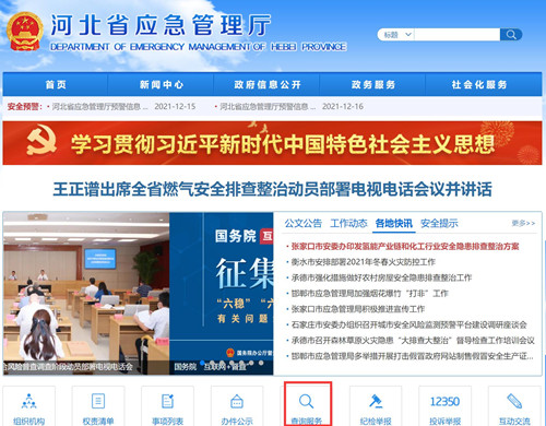 國家應急管理局電子證書查詢下證
