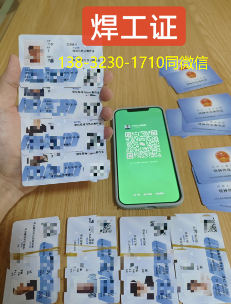 河北省焊工證報(bào)考條件與考試內(nèi)容