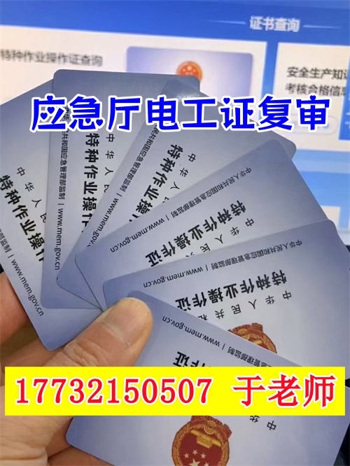 2025年電工證復審新規 河北電工證復審變了嗎？