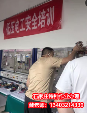 2025石家莊電工證快速拿證點擊報名、官方認可