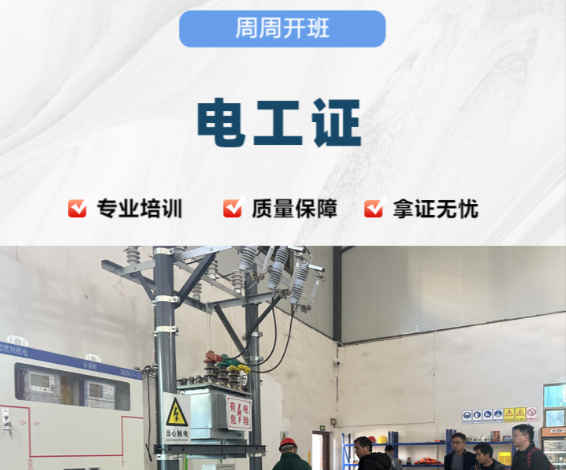 物業電工需要什么證？怎么辦理