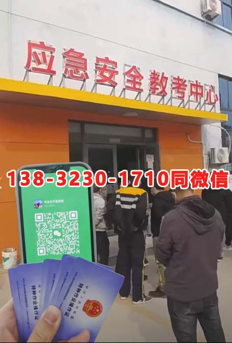 【特種作業】應急管理局特種作業操作證官網報名入口