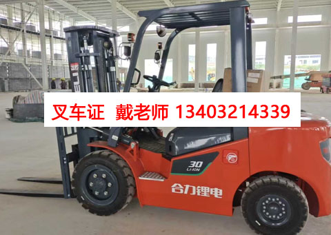 2025年石家莊叉車證辦理 官方報名入口