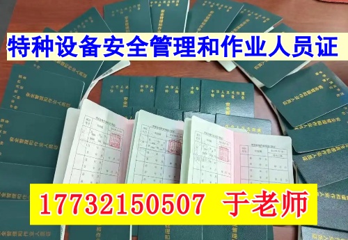 2025年電梯安全員報名入口官網