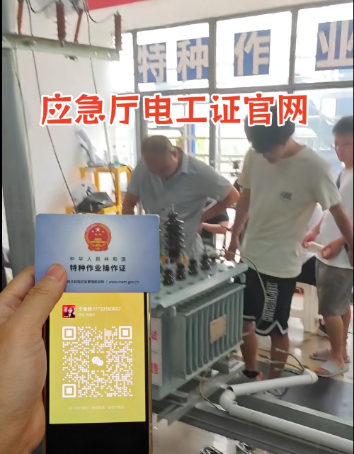 2025年石家莊應急電工證報名地址