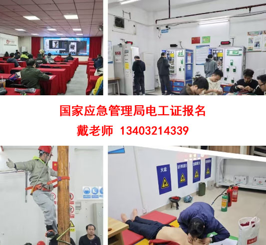 高壓電工證報名正規渠道