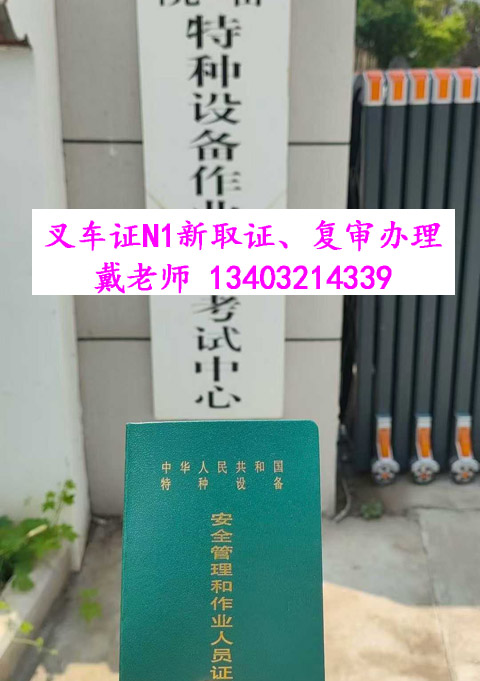 叉車證復(fù)審多少錢