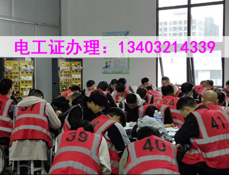 2025年石家莊電工證考試流程，只需簡(jiǎn)單三步，輕松拿證