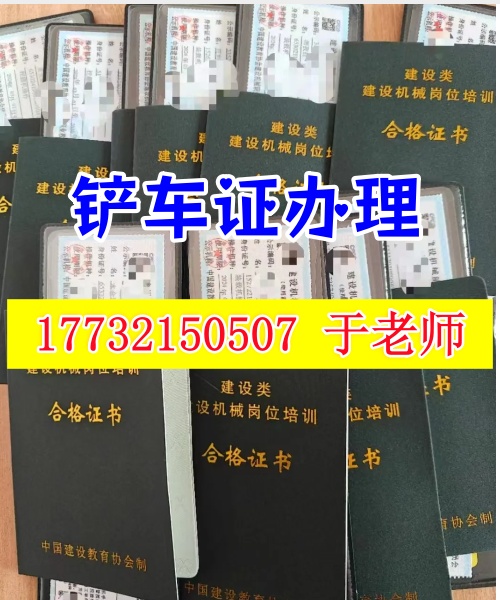 鏟車證在哪里辦理？咨詢電話多少